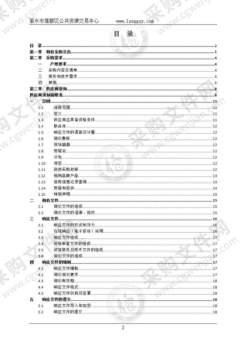 丽水市莲都区人民医院分体空调项目