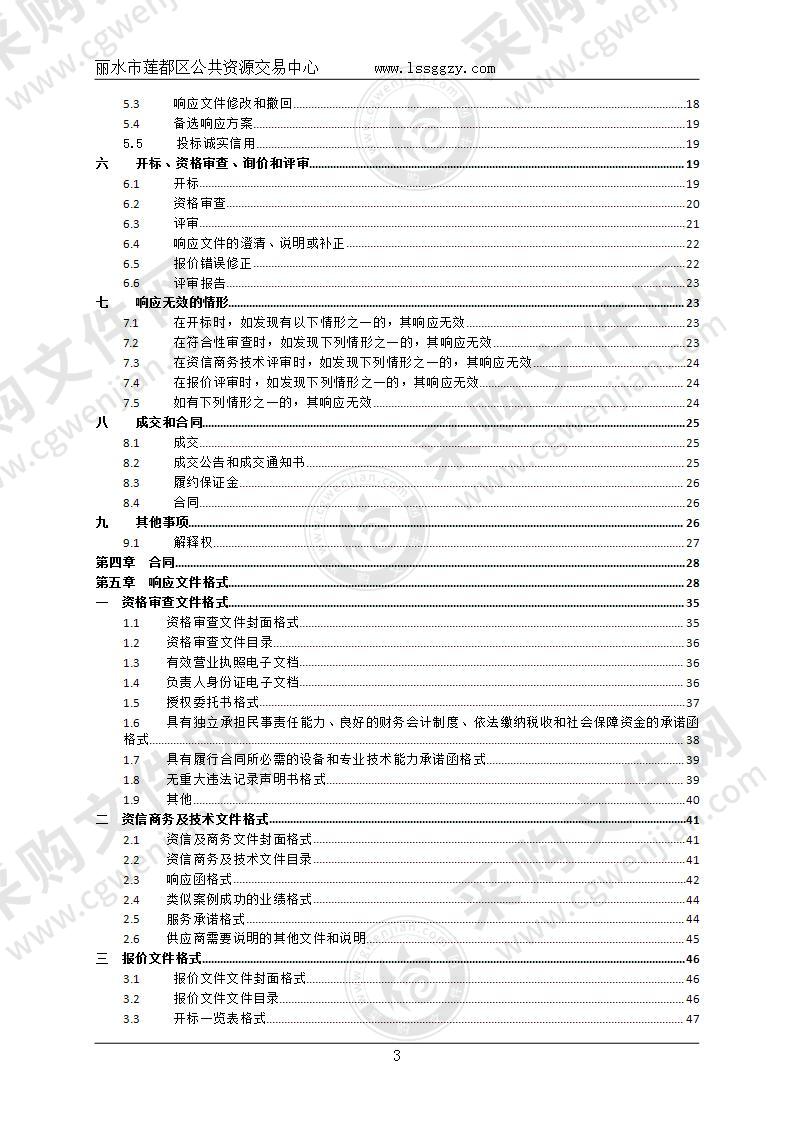 丽水市莲都区人民医院分体空调项目