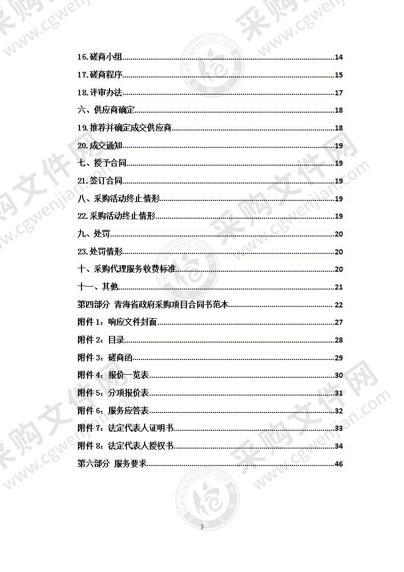 青海省生态环境保护督察信息化管理系统建设项目