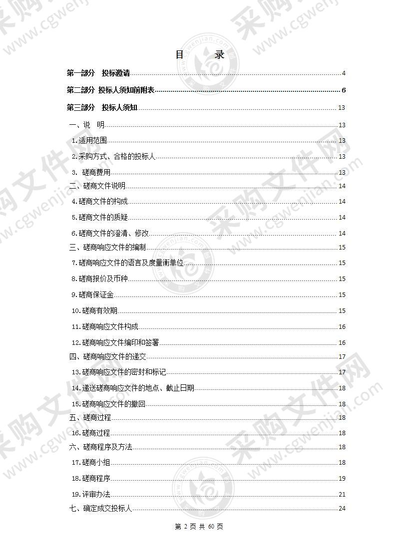 海西州公安交通警察支队第五批业务装备采购项目