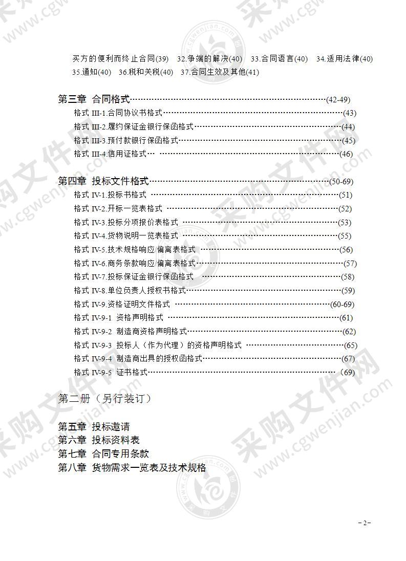 丽水市莲都区人民医院采购电子胃肠镜系统和骨科手术床项目