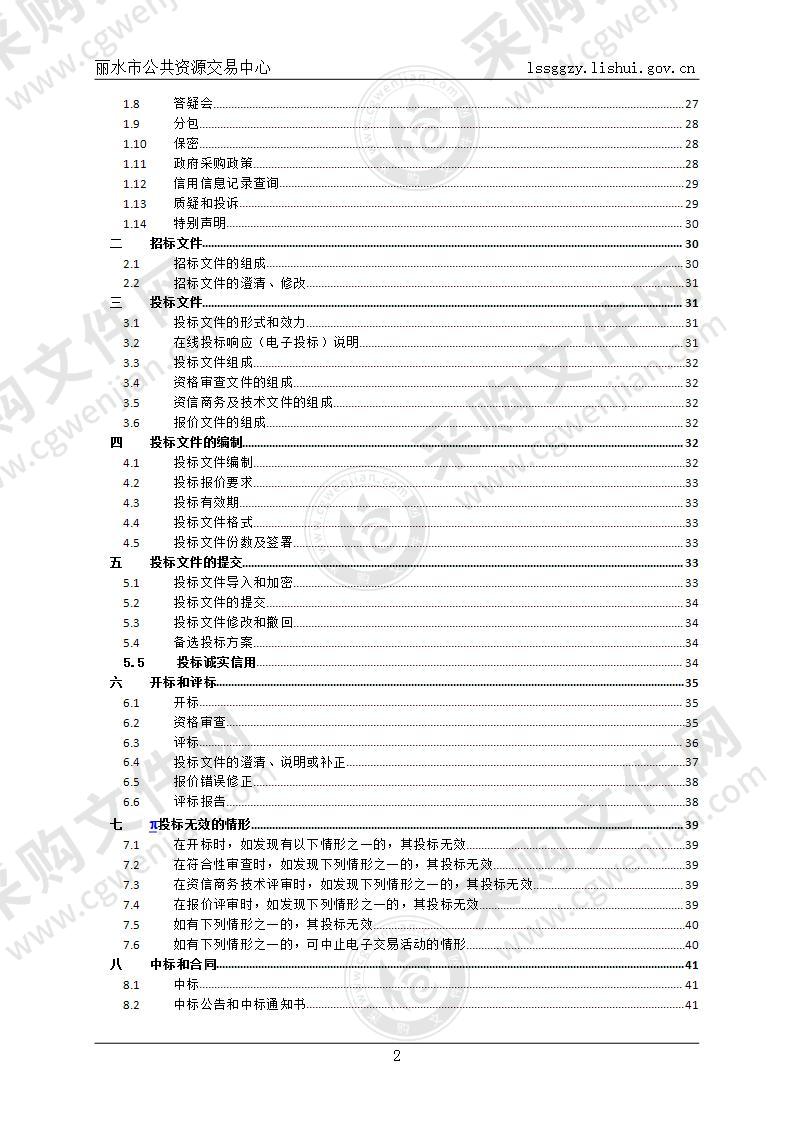 重要栖息地、物种保护与智慧监测体系建设（丽水市生物多样性保护项目）