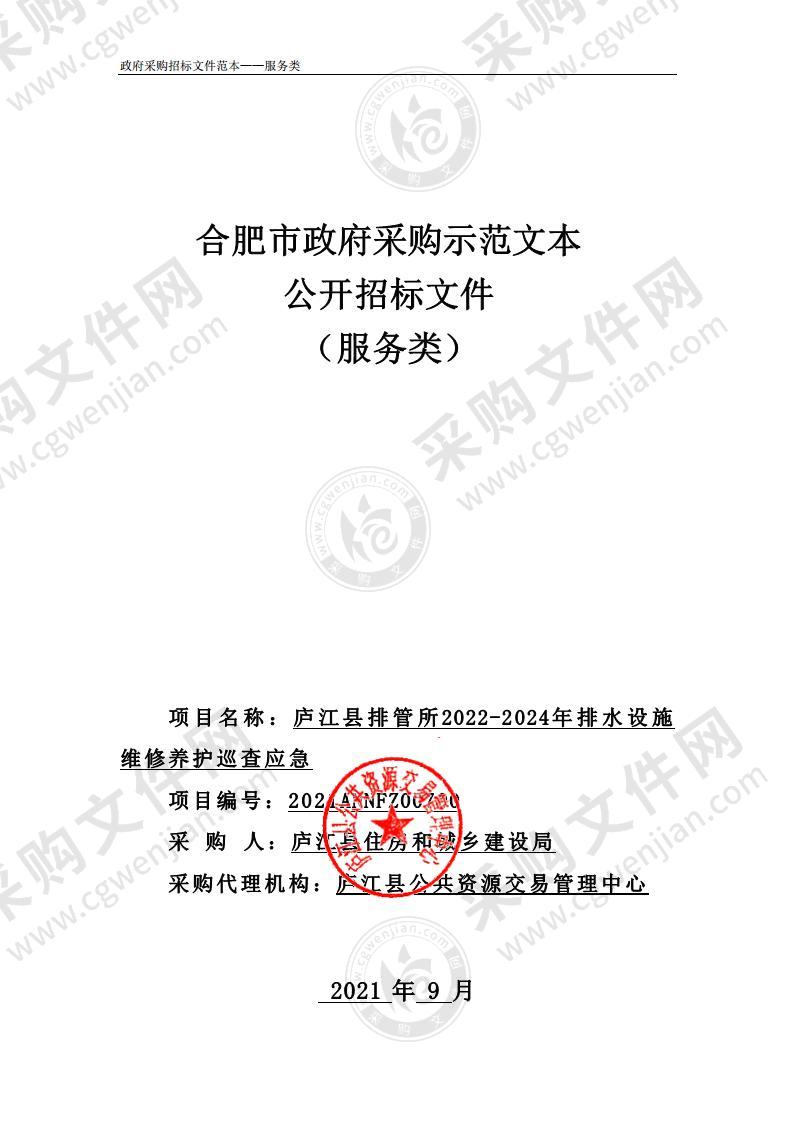 庐江县排管所2022-2024年排水设施维修养护巡查应急