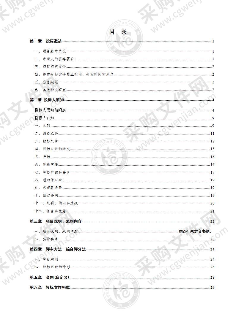 德州市农业农村局中国（德州）农业食品创新产业园区产业发展总体规划服务项目