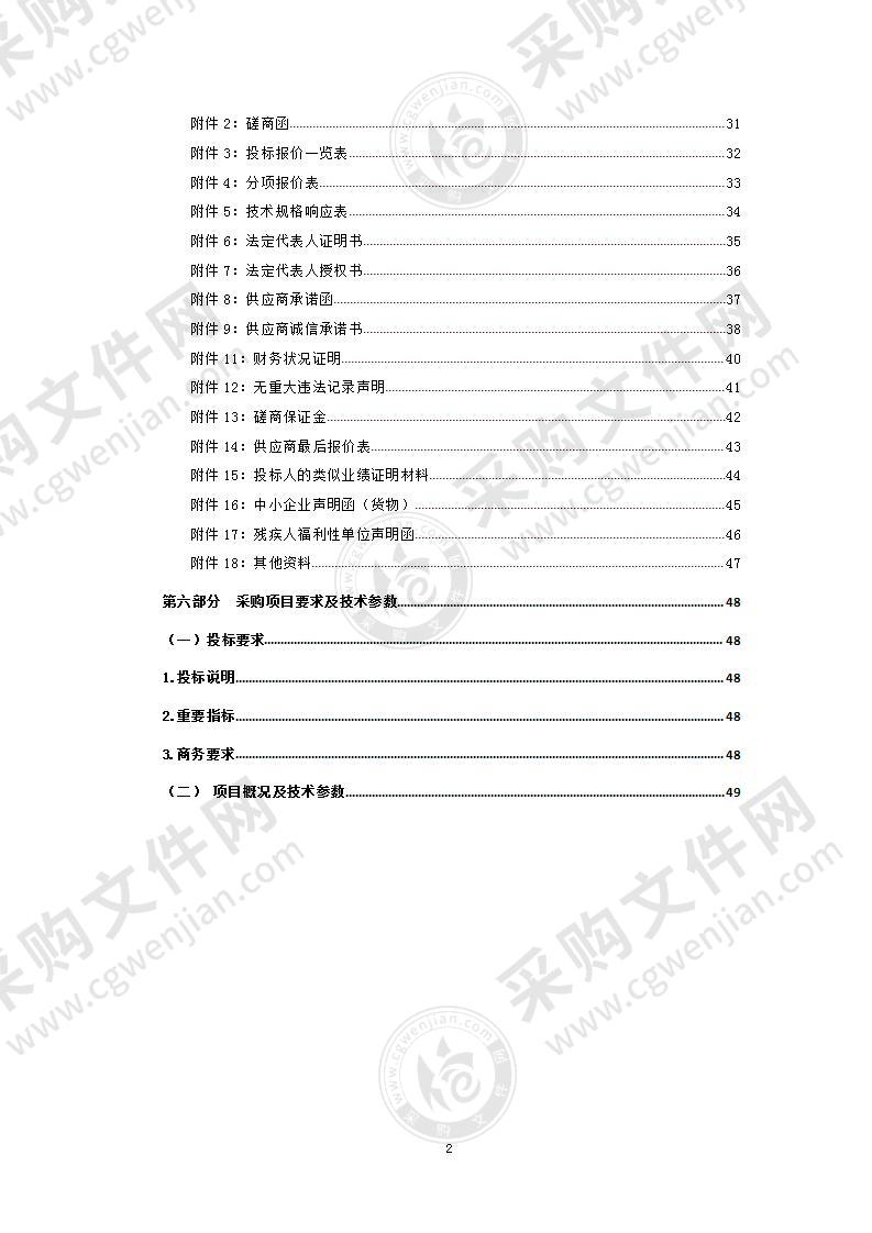 泽库县医疗废弃物收集转运系统建设项目