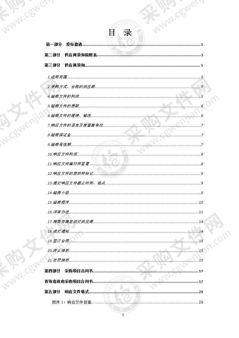 泽库县医疗废弃物收集转运系统建设项目