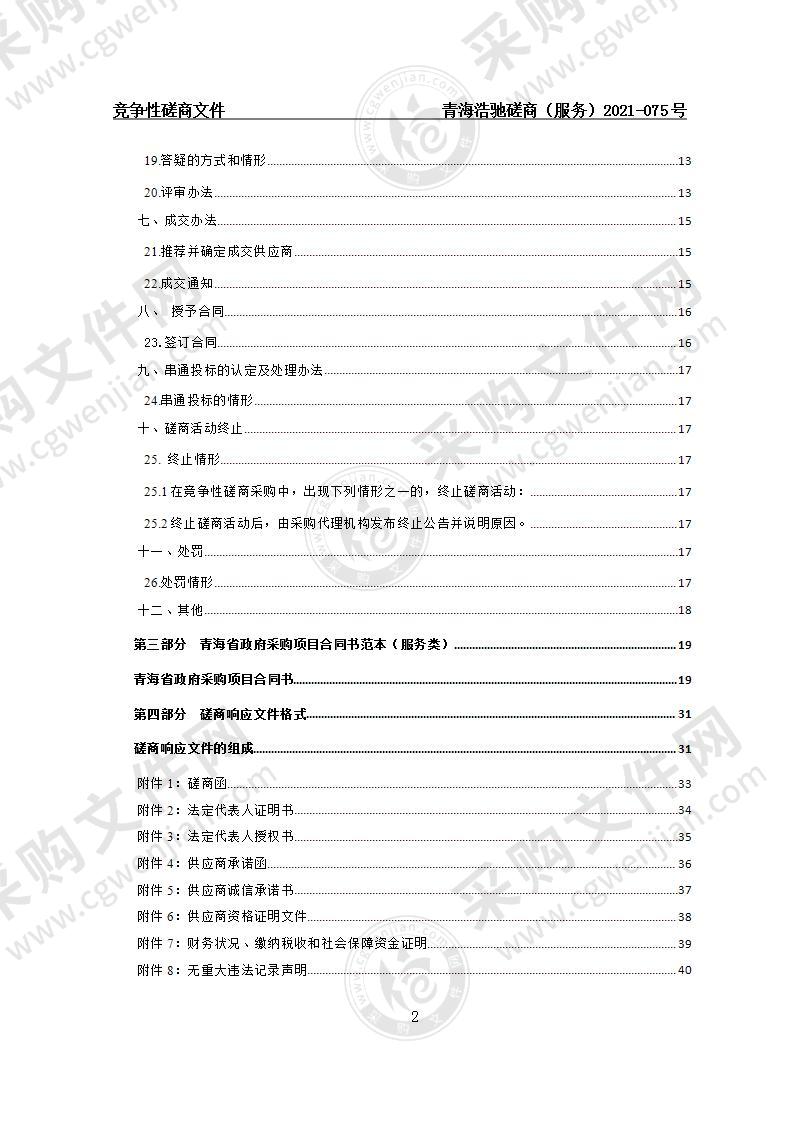 青海省科学技术馆临时主题展采购服务项目