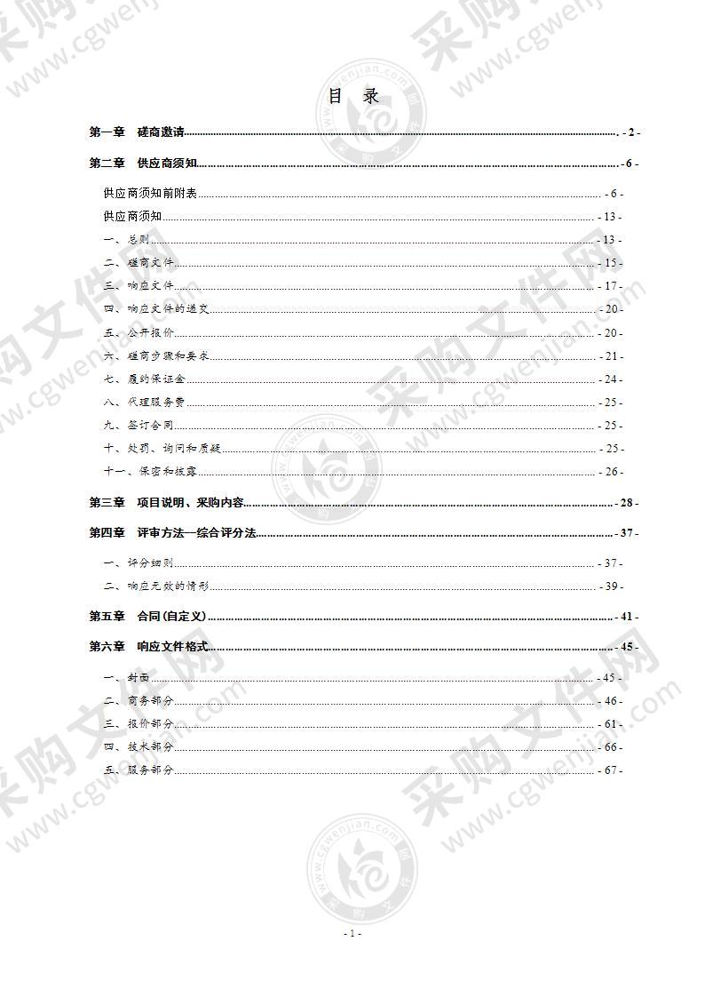 德州市公安局德城分局“一格四警”智慧社区警务平台采购项目