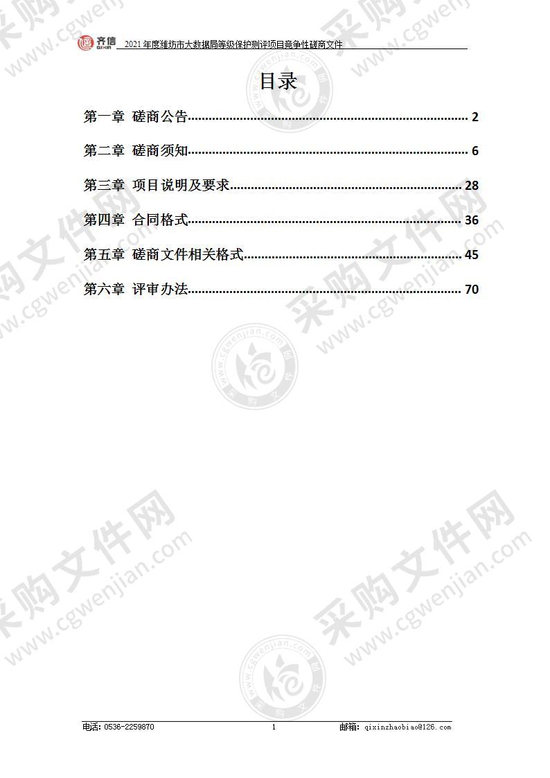 2021年度潍坊市大数据局等级保护测评项目