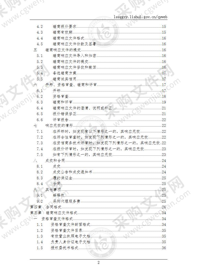 庆元县自然资源和规划局多花黄精种茎采购项目