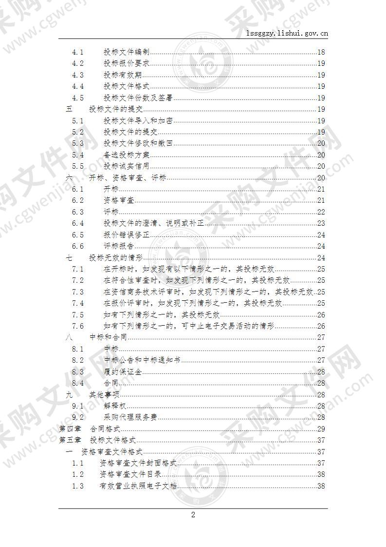 庆元县自然资源和规划局白及种苗采购项目