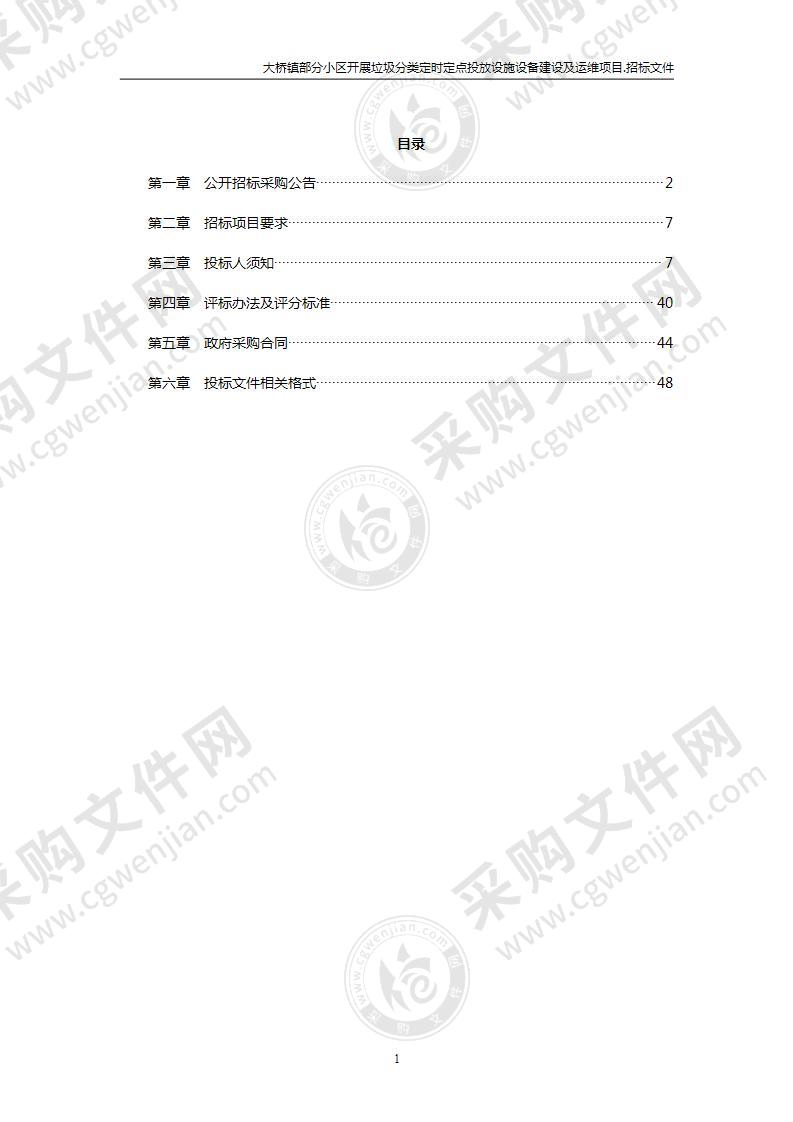 大桥镇部分小区开展垃圾分类定时定点投放设施设备建设及运维项目