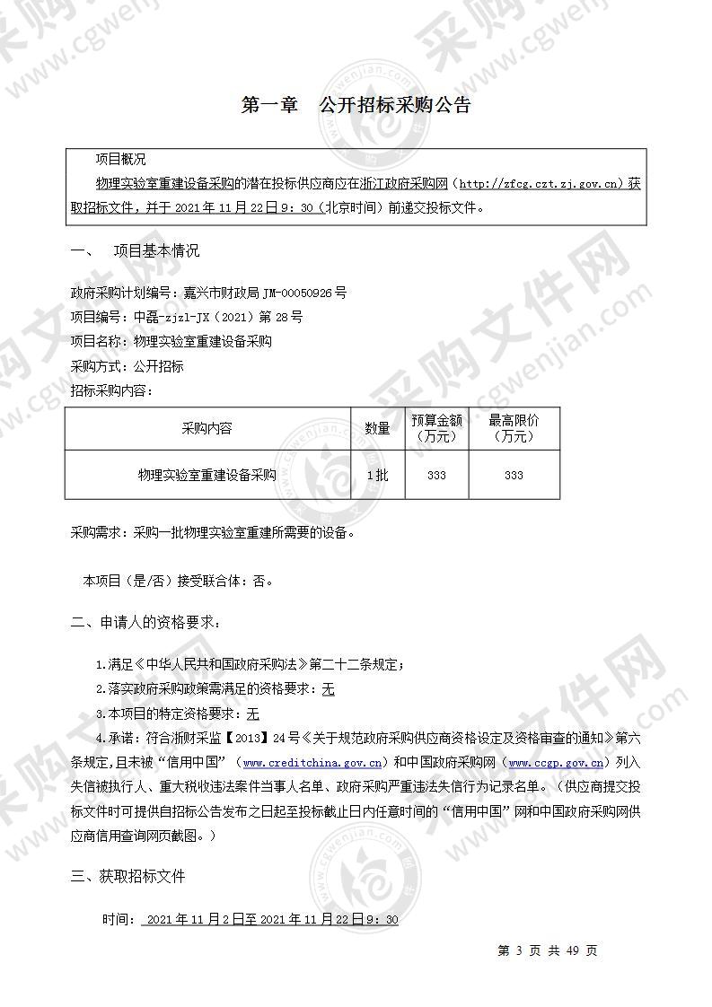 物理实验室重建设备采购