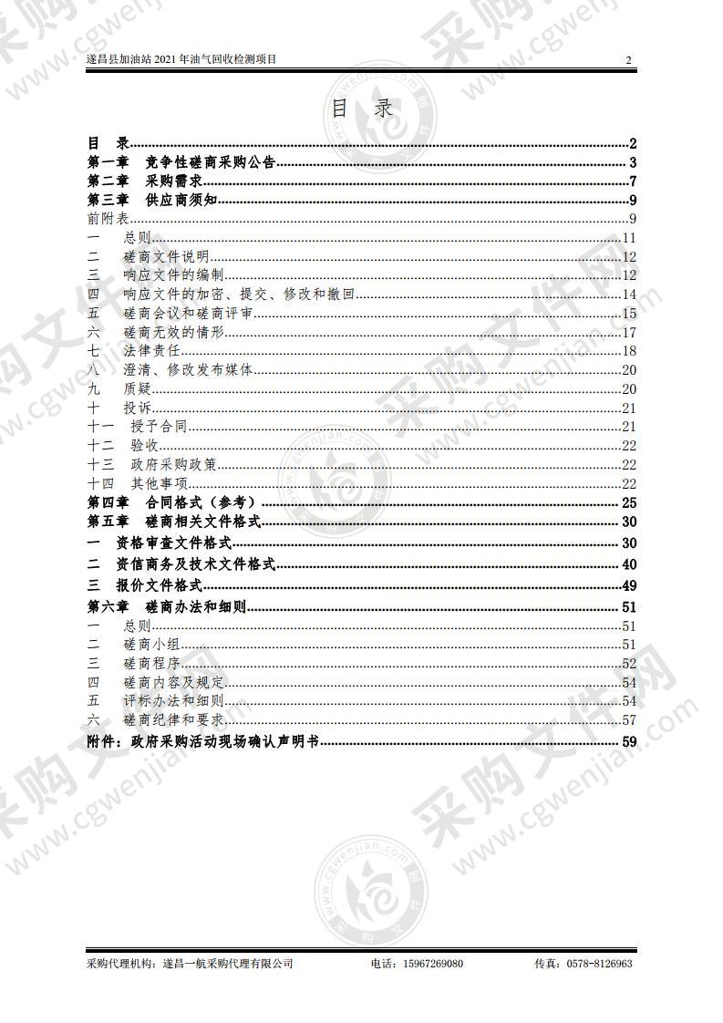 遂昌县加油站2021年油气回收检测项目