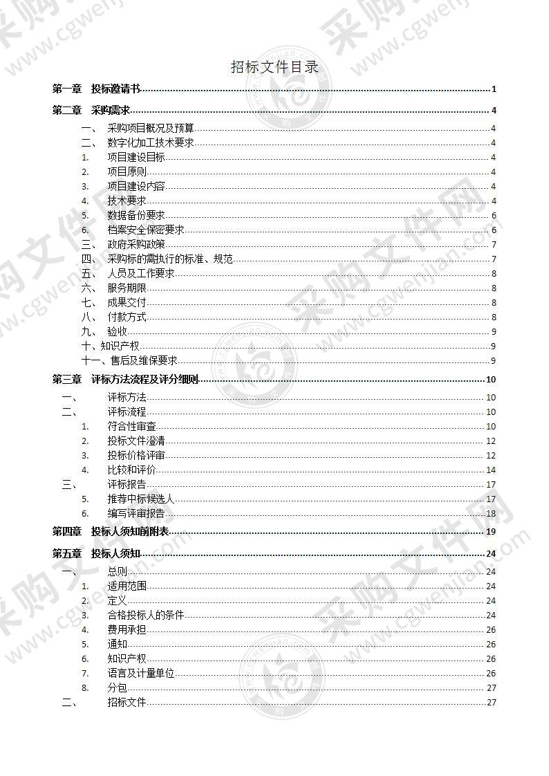 莱州市档案馆档案数字化加工项目