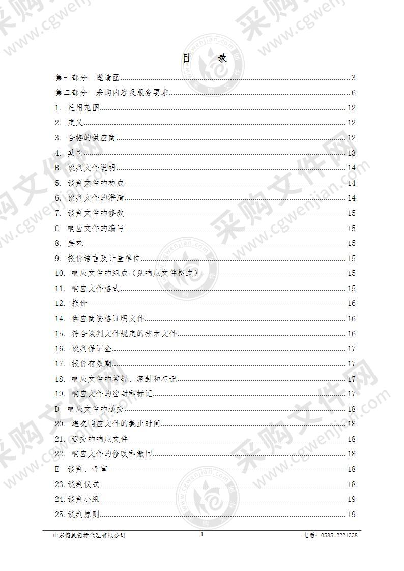 莱州市银海化工产业园交通影响评价编制项目