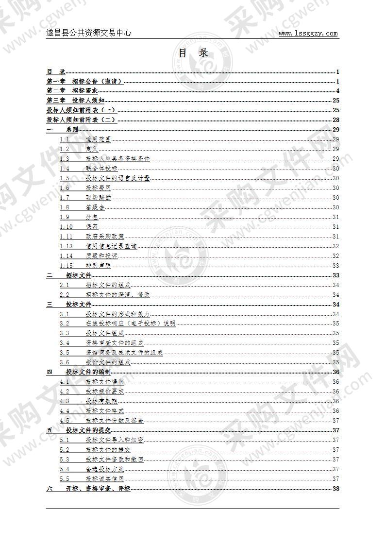 遂昌教育培训大楼木制品采购项目