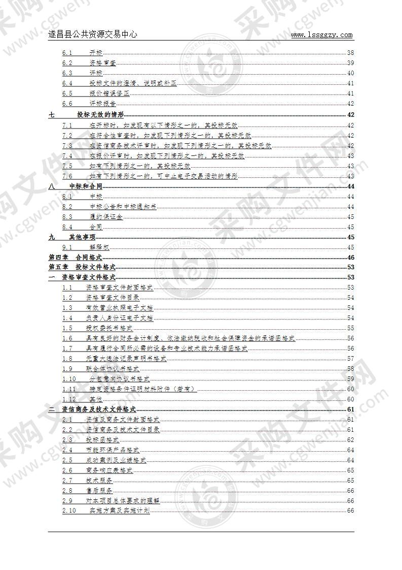 遂昌教育培训大楼木制品采购项目