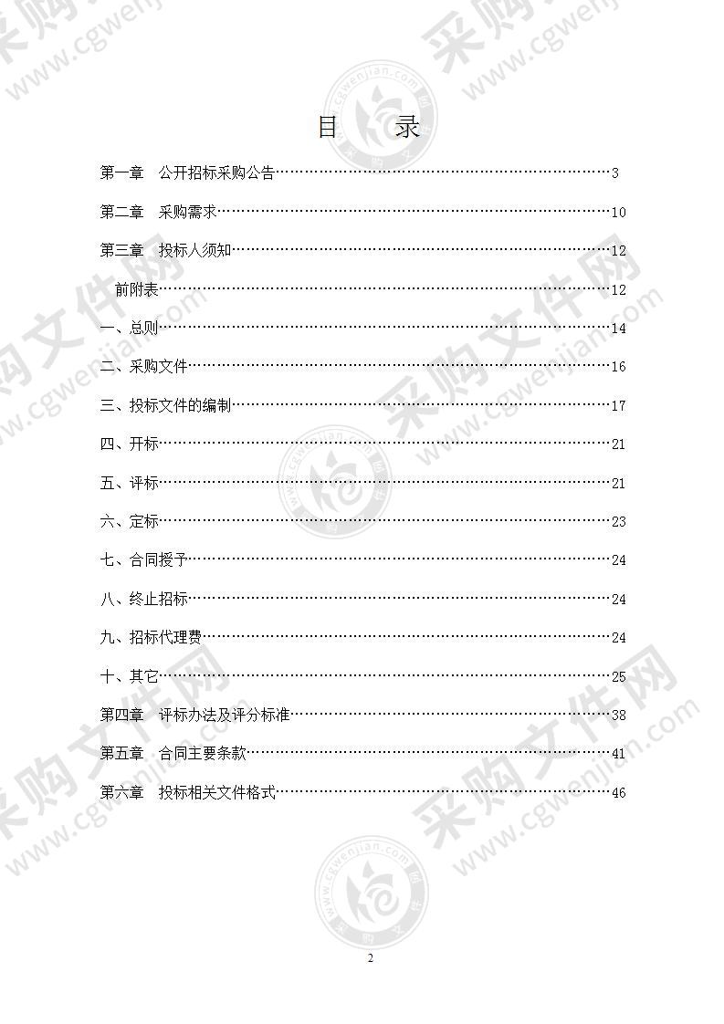 嘉兴市消防救援支队通信装备购置项目