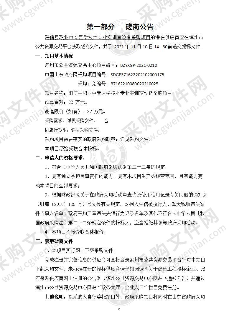 阳信县职业中专医学技术专业实训室设备采购项目（A01包）