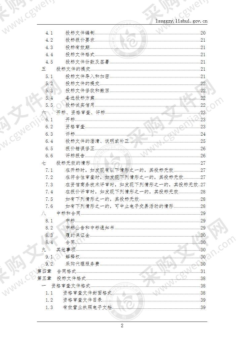 庆元县自然资源和规划局含腐植酸水溶肥料（固体产品）采购项目