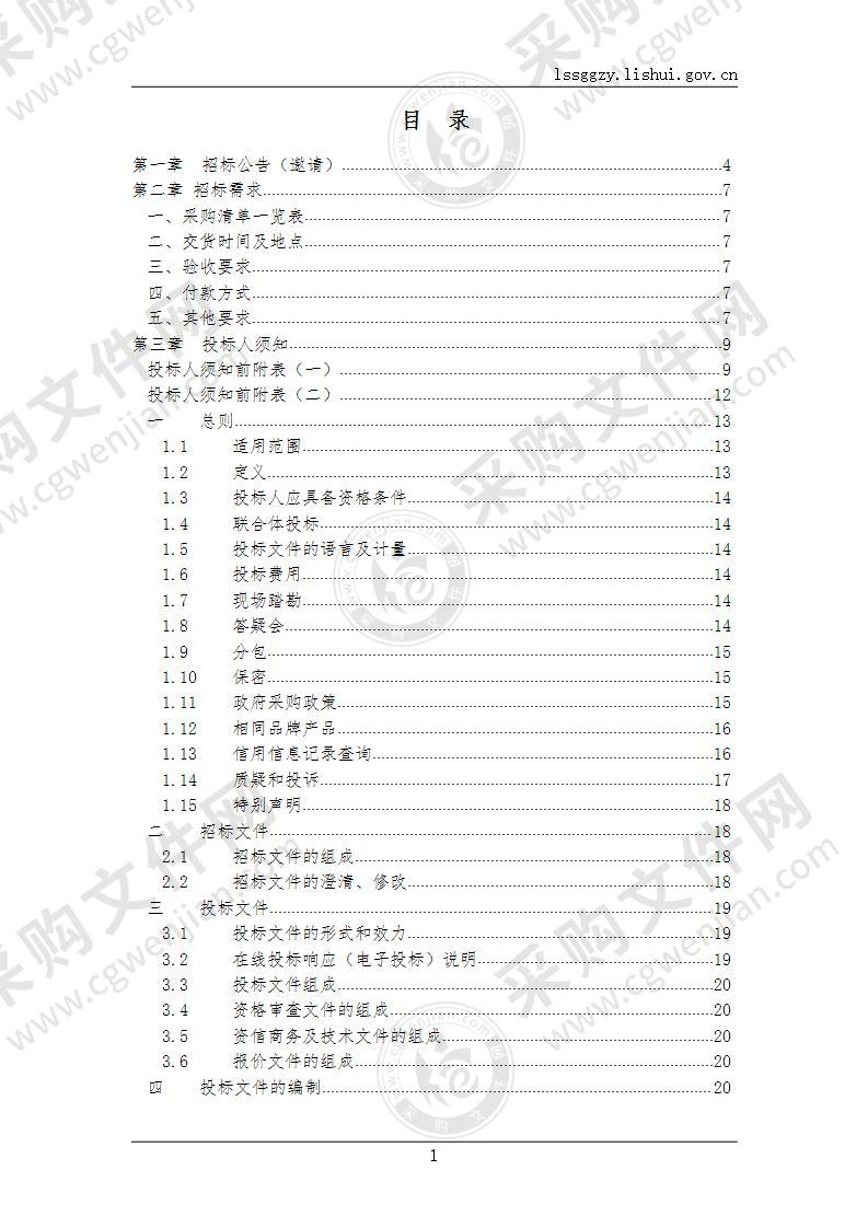 庆元县自然资源和规划局含腐植酸水溶肥料（固体产品）采购项目