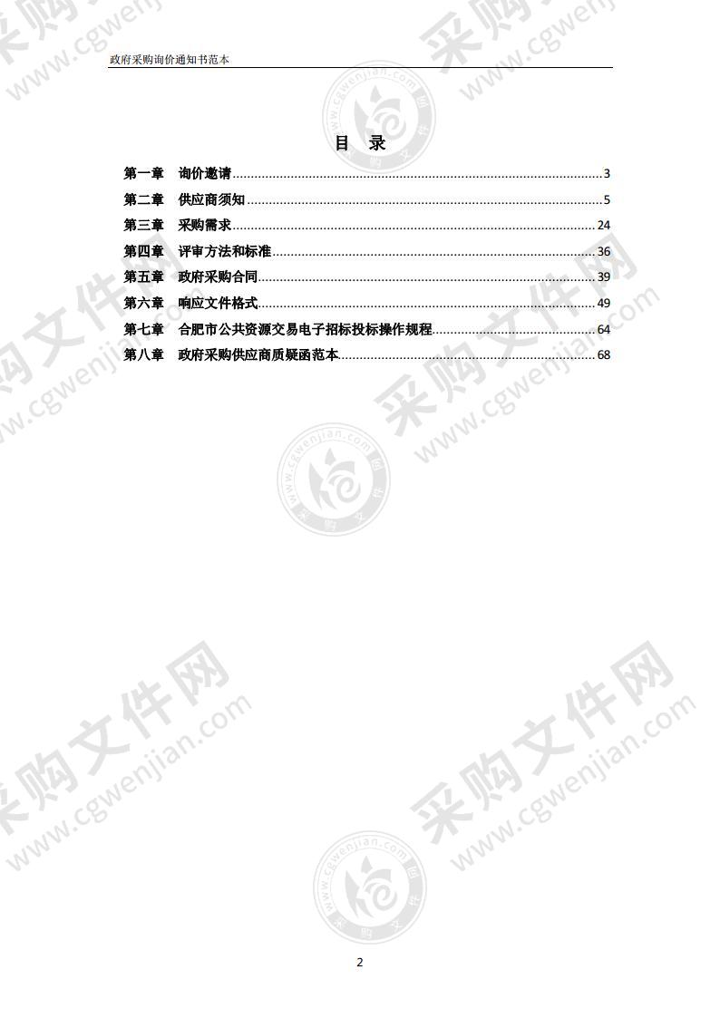 巢湖市2021年度屠宰环节非洲猪瘟检测试剂盒及耗材采购