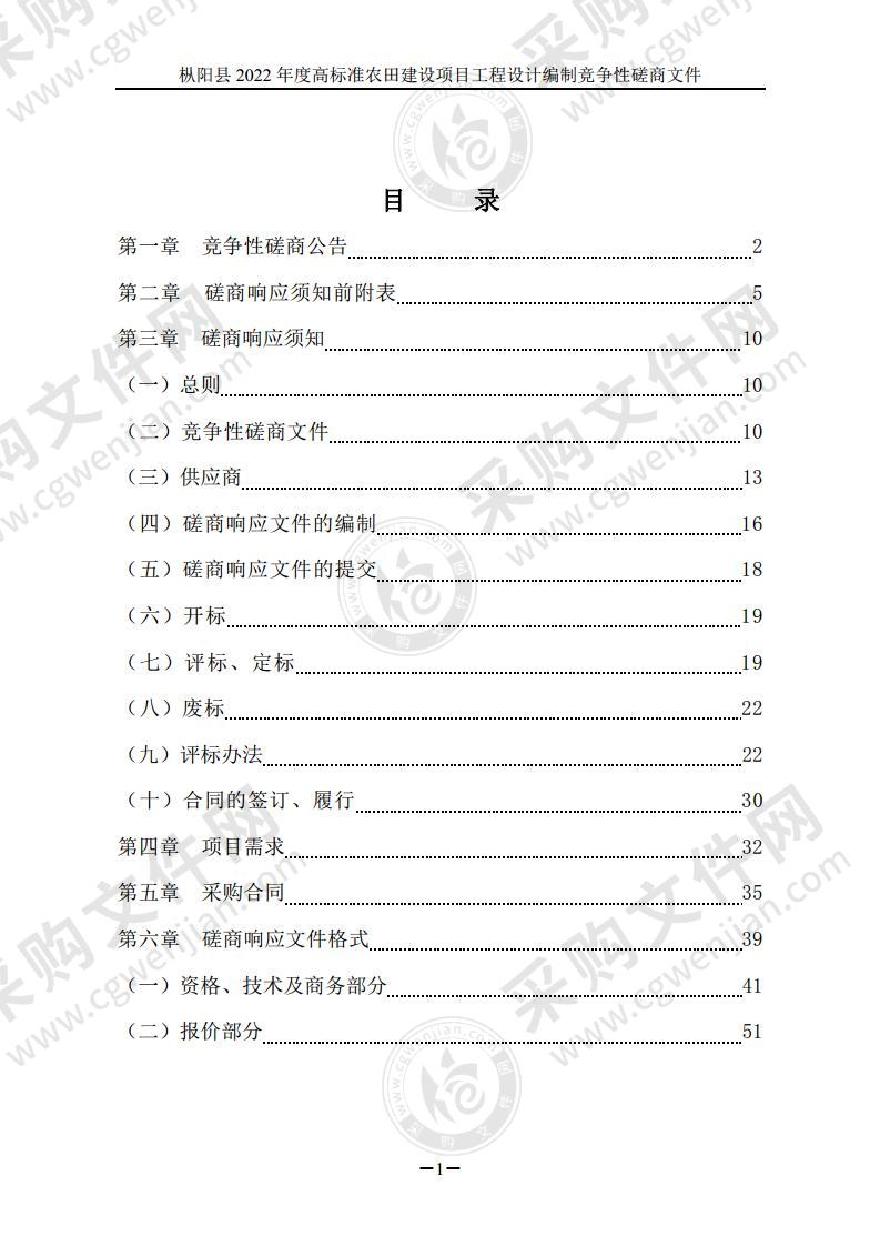 枞阳县2022年度高标准农田建设项目工程设计编制