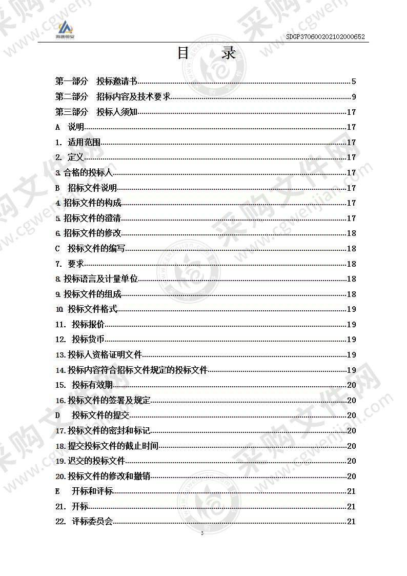 烟台市文化馆公共文化云项目