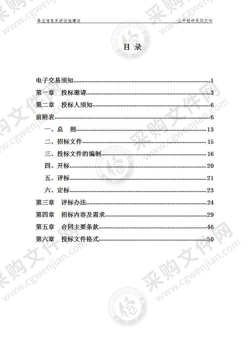 杭州康复医院导览信息系统设施建设