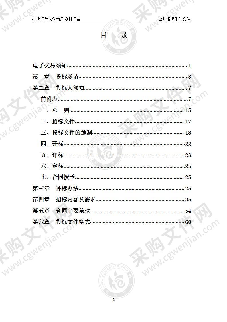 杭州师范大学音乐器材项目