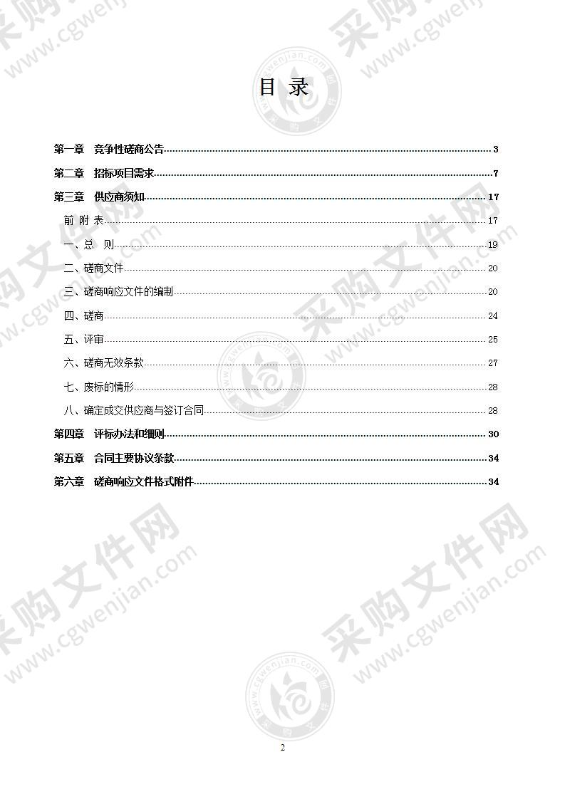 嘉兴市广播电视监测中心高清节目信号监测系统（二期）项目