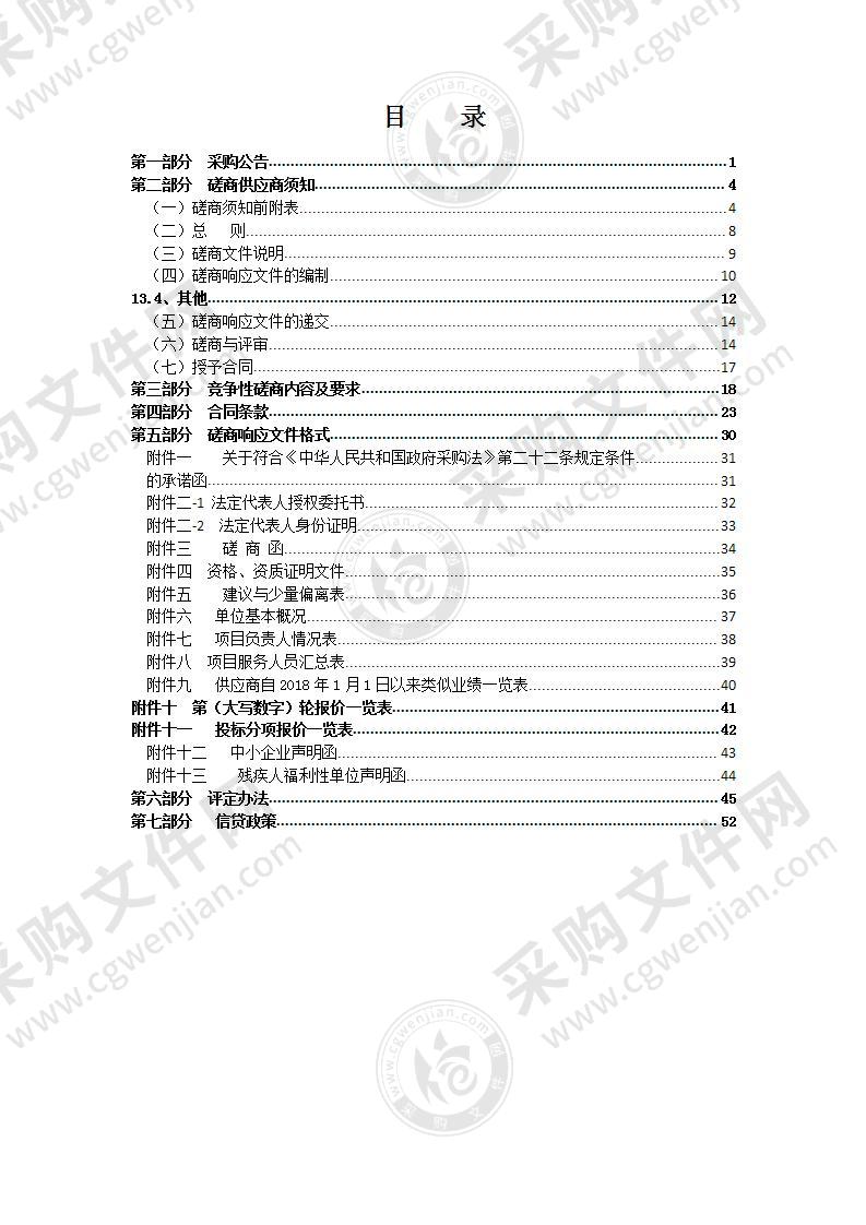 瑞安市广播电视台广电大楼食堂承包费用项目