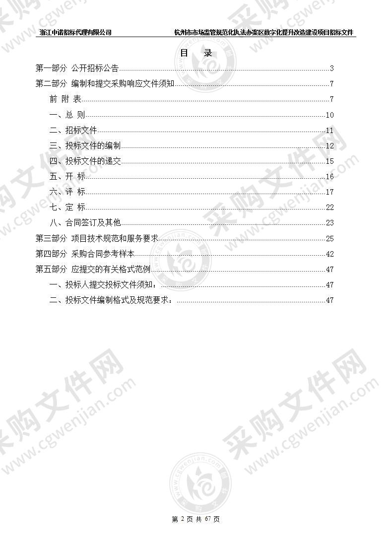 杭州市食品药品稽查支队杭州市市场监管规范化执法办案区数字化提升改造建设项目