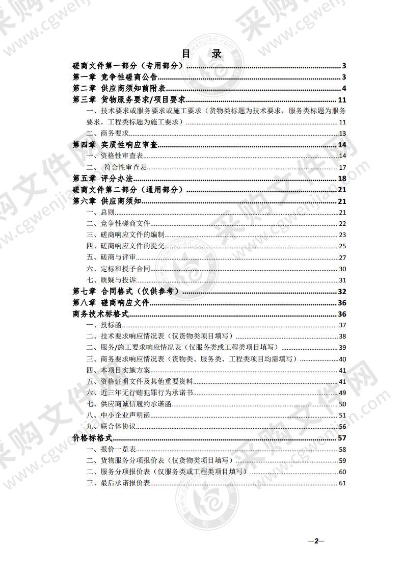 黄山九龙低碳经济园区城市管理辅助采购项目