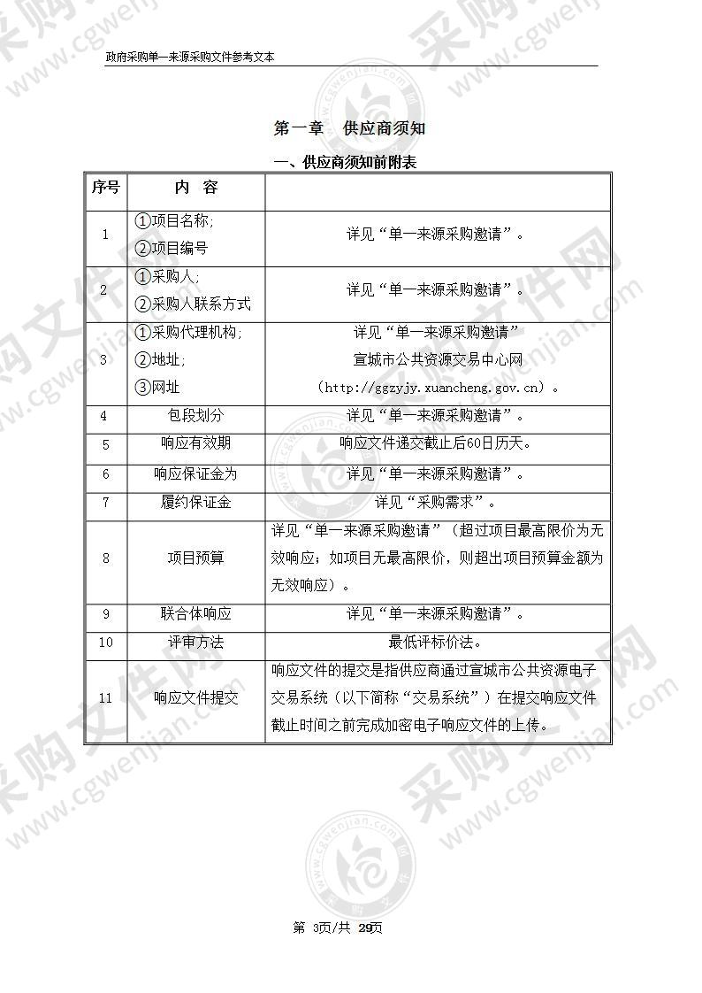 福彩投注机外接客户智能显示终端及软件采购项目