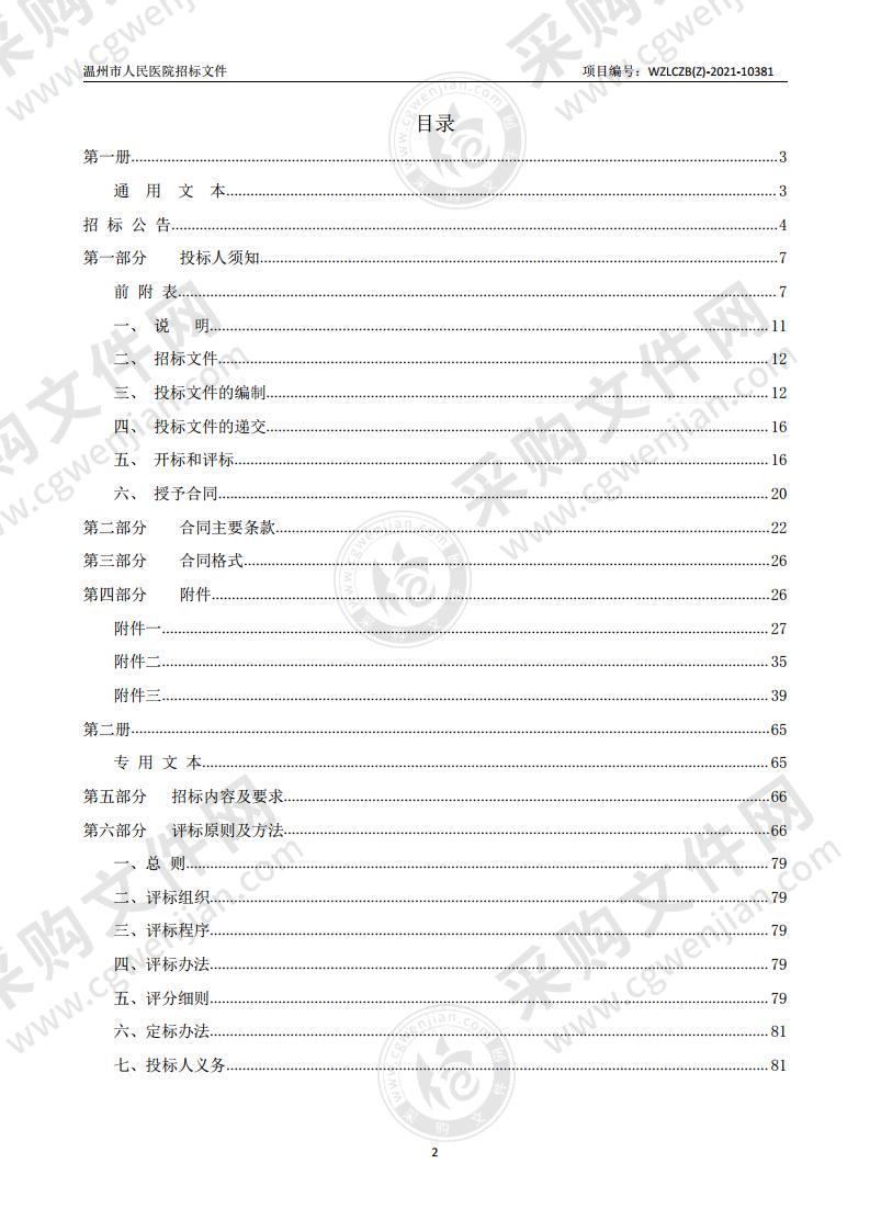 温州市人民医院住院医师规范化培训管理系统