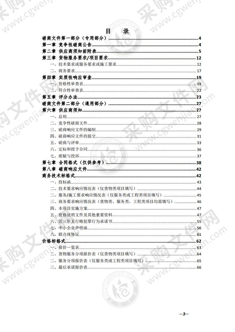 休宁县第一次全国自然灾害综合风险普查（应急管理局）采购项目