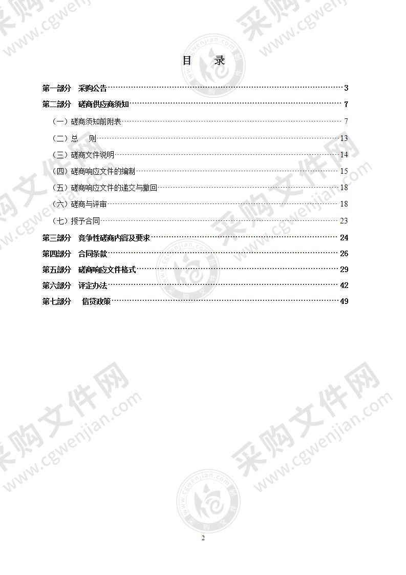 2022年度瑞安市松树注射免疫剂采购