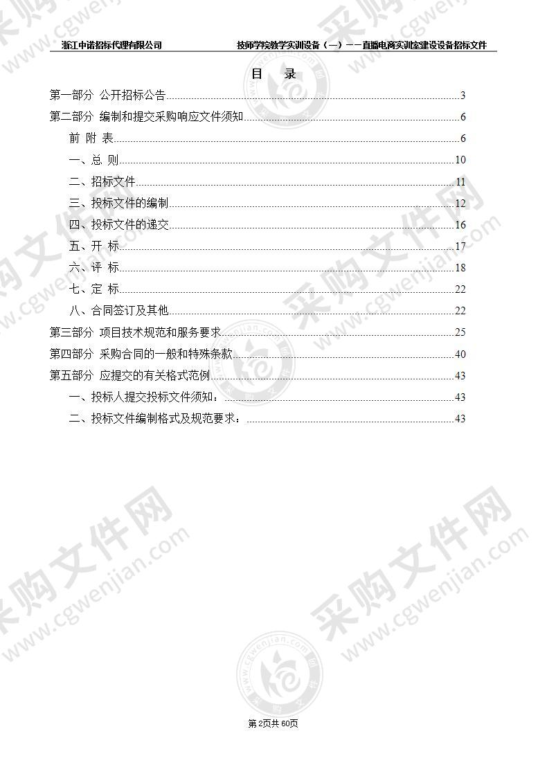 杭州技师学院教学实训设备（一）——直播电商实训室建设设备