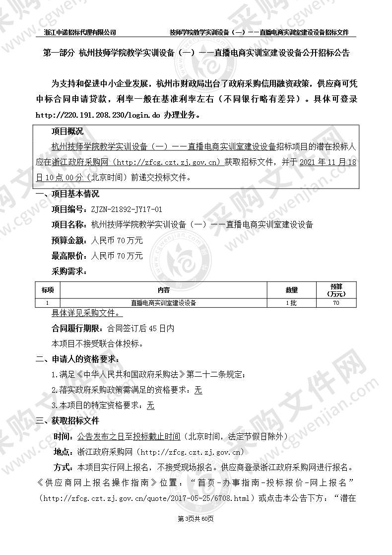 杭州技师学院教学实训设备（一）——直播电商实训室建设设备