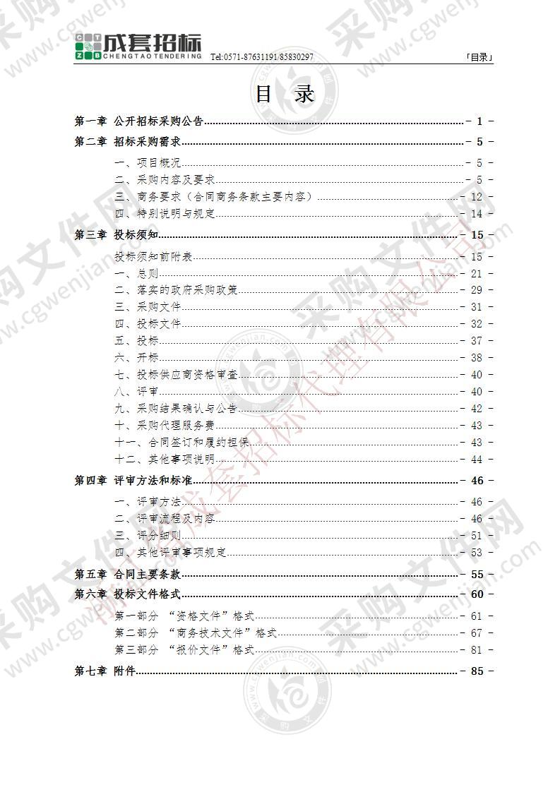 杭州市城乡建设委员会档案整理服务（2021年）项目