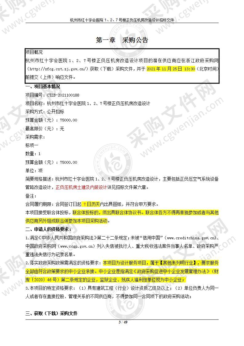 杭州市红十字会医院1、2、7号楼正负压机房改造设计项目