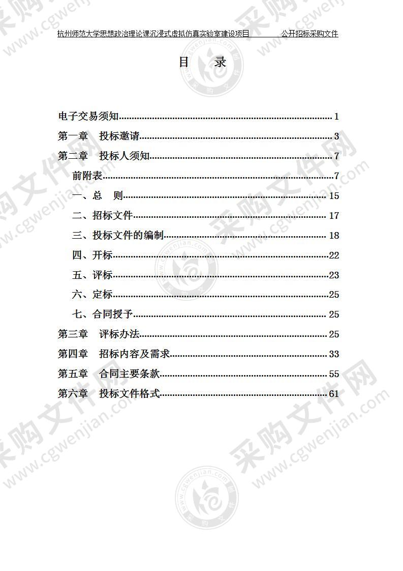 杭州师范大学思想政治理论课沉浸式虚拟仿真实验室建设项目