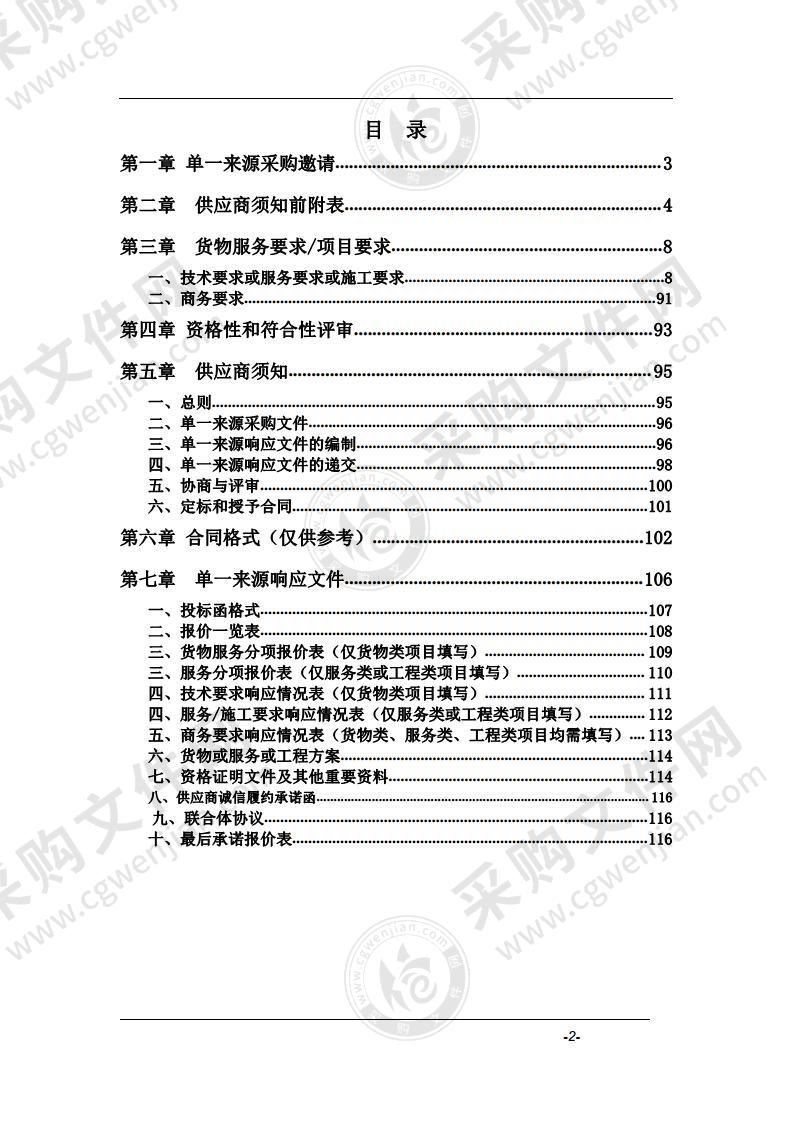 黄山市大气精细化管理项目一期采购项目