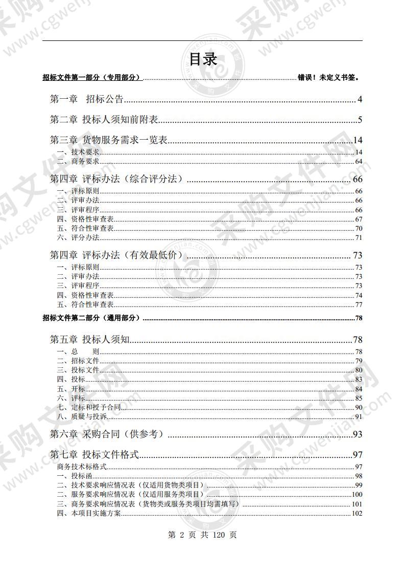 黄山市公安局屯溪分局执法办案管理中心信息化建设采购项目