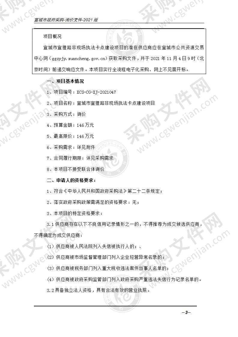 宣城市宣狸路非现场执法卡点建设项目