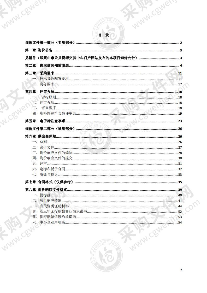 休宁县交通运输综合行政执法大队执法车辆采购项目