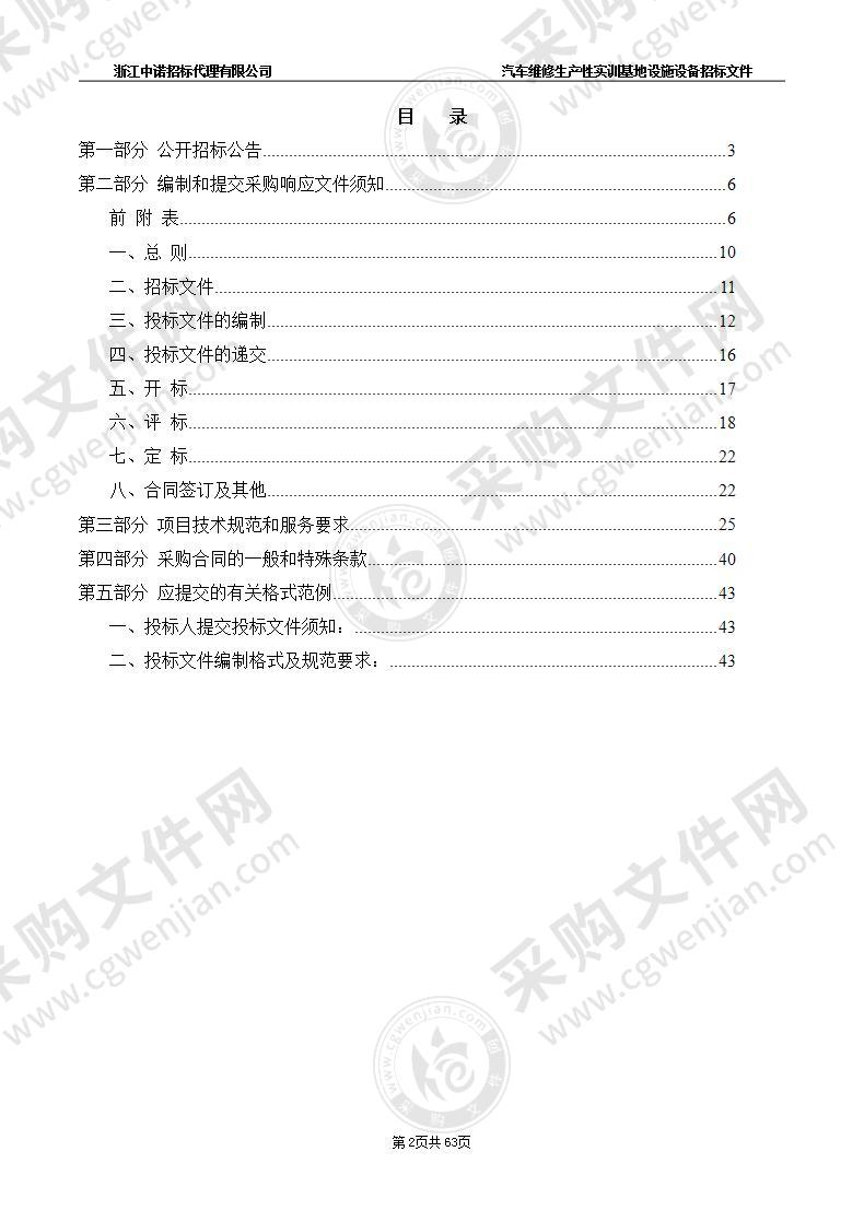 杭州技师学院汽车维修生产性实训基地设施设备