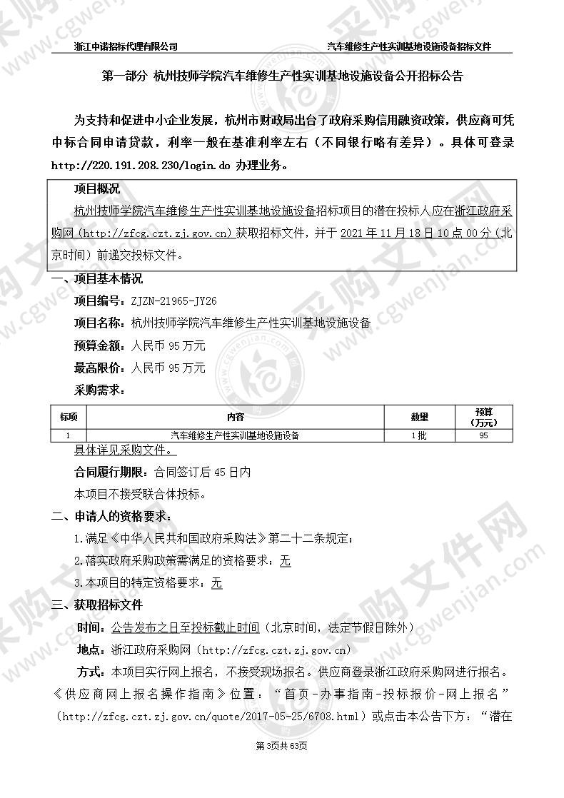 杭州技师学院汽车维修生产性实训基地设施设备